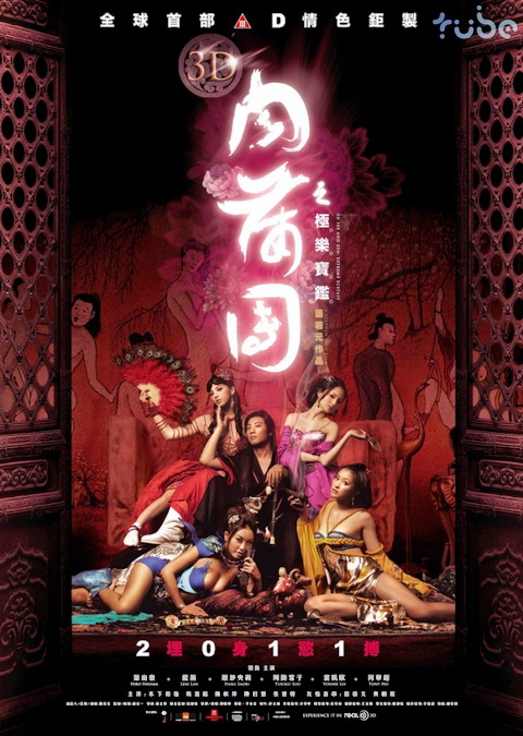 700x985_movie7515posters3d_sex_and_zen_extreme_ecstasy-hk_teaser[1]