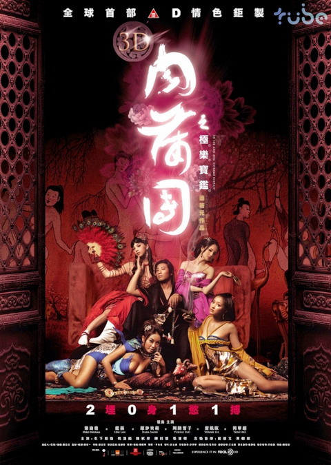 700x985_movie7515posters3d_sex_and_zen_extreme_ecstasy-hk_teaser[1]