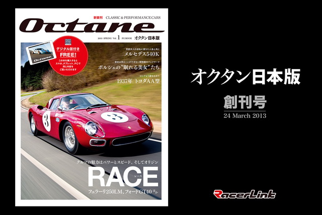 OCTANE MAGAZINE JAPAN RACERLINK