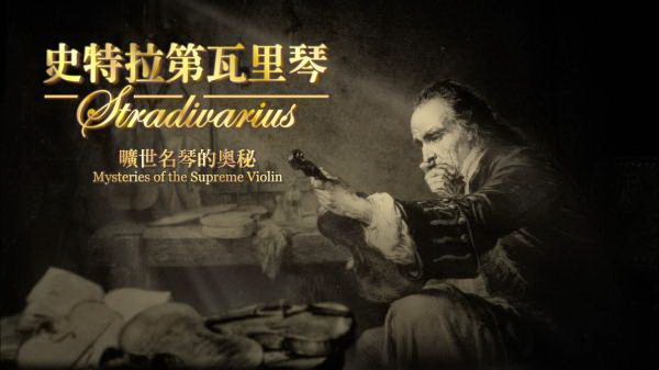 Stradivarius_00